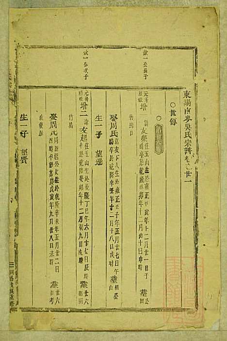 东阳南岑吴氏宗谱_26册_东阳吴氏_清同治7年(1868_东阳南岑吴氏家谱_十五