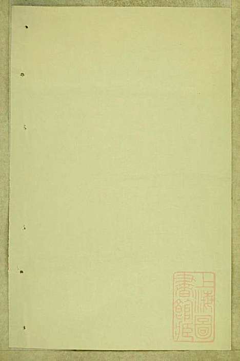 东阳南岑吴氏宗谱_26册_东阳吴氏_清同治7年(1868_东阳南岑吴氏家谱_十六