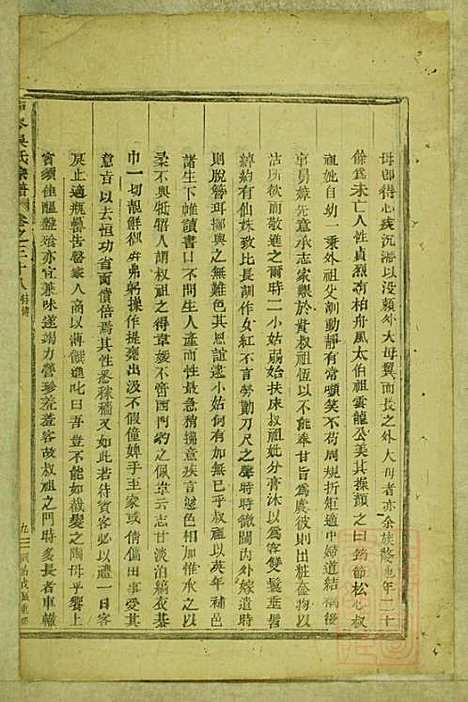 东阳南岑吴氏宗谱_26册_东阳吴氏_清同治7年(1868_东阳南岑吴氏家谱_十六