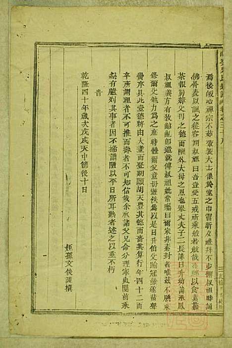 东阳南岑吴氏宗谱_26册_东阳吴氏_清同治7年(1868_东阳南岑吴氏家谱_十六