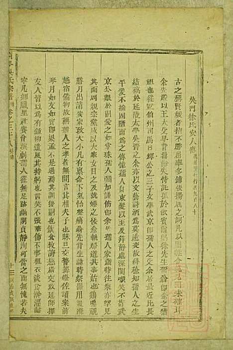 东阳南岑吴氏宗谱_26册_东阳吴氏_清同治7年(1868_东阳南岑吴氏家谱_十六