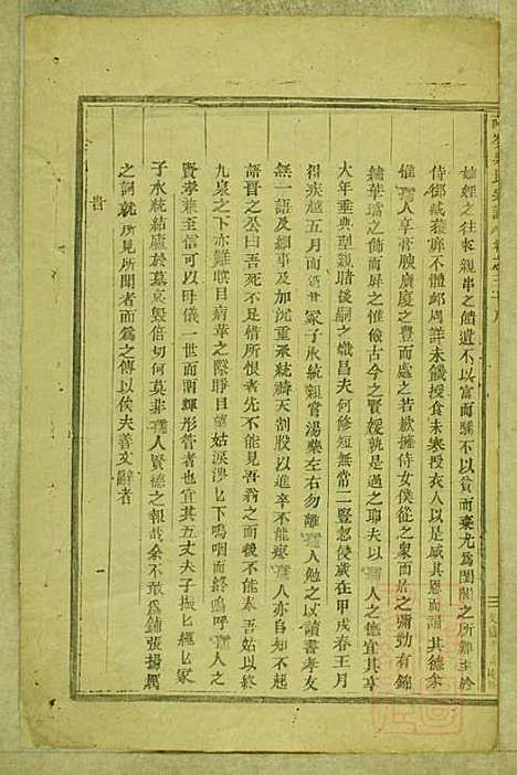 东阳南岑吴氏宗谱_26册_东阳吴氏_清同治7年(1868_东阳南岑吴氏家谱_十六