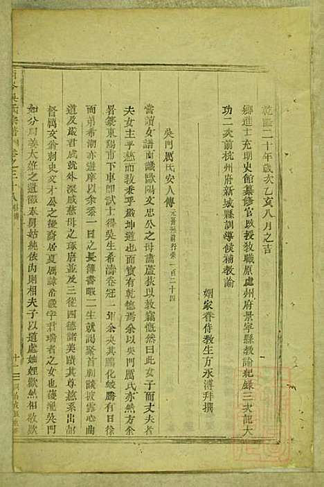 东阳南岑吴氏宗谱_26册_东阳吴氏_清同治7年(1868_东阳南岑吴氏家谱_十六