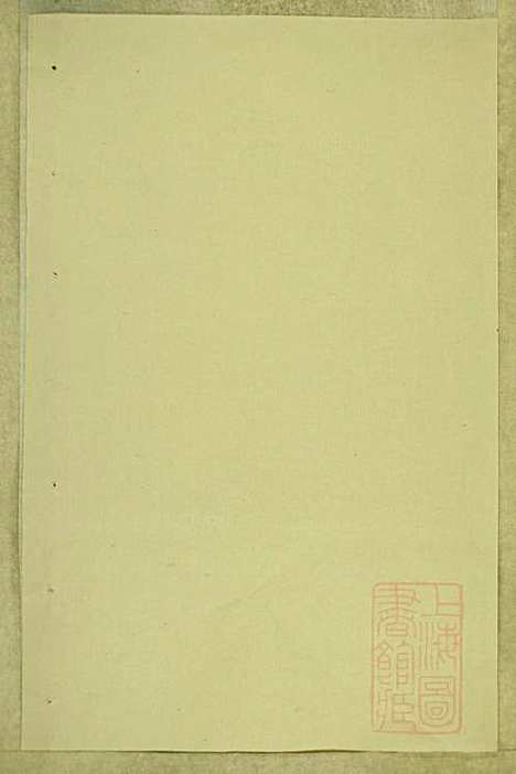 东阳南岑吴氏宗谱_26册_东阳吴氏_清同治7年(1868_东阳南岑吴氏家谱_十七