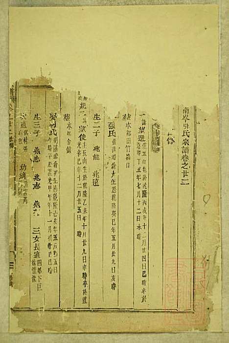 东阳南岑吴氏宗谱_26册_东阳吴氏_清同治7年(1868_东阳南岑吴氏家谱_十七