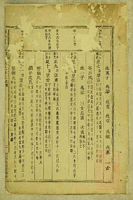 东阳南岑吴氏宗谱_26册_东阳吴氏_清同治7年(1868_东阳南岑吴氏家谱_十七