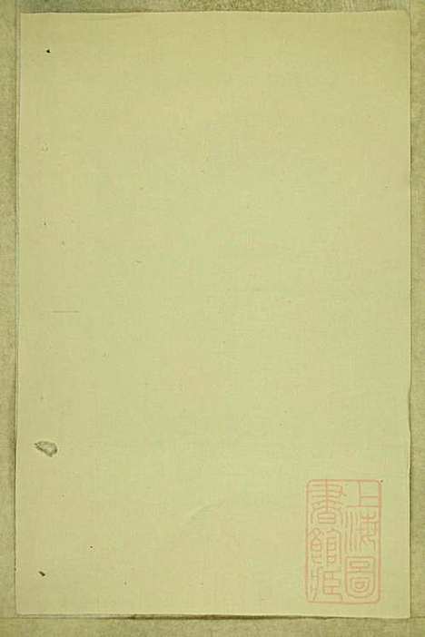 东阳南岑吴氏宗谱_26册_东阳吴氏_清同治7年(1868_东阳南岑吴氏家谱_十八