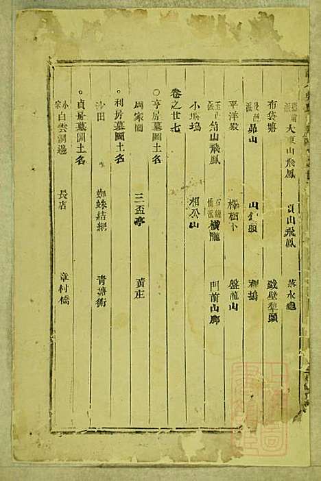 东阳南岑吴氏宗谱_26册_东阳吴氏_清同治7年(1868_东阳南岑吴氏家谱_十八