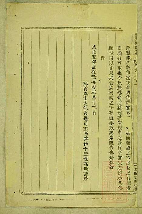 东阳南岑吴氏宗谱_26册_东阳吴氏_清同治7年(1868_东阳南岑吴氏家谱_二十