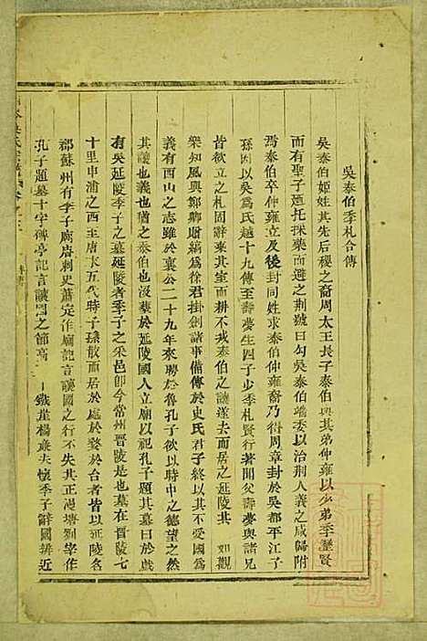 东阳南岑吴氏宗谱_26册_东阳吴氏_清同治7年(1868_东阳南岑吴氏家谱_二十