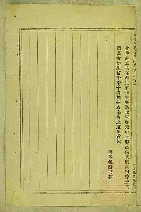 东阳南岑吴氏宗谱_26册_东阳吴氏_清同治7年(1868_东阳南岑吴氏家谱_二十