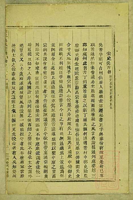 东阳南岑吴氏宗谱_26册_东阳吴氏_清同治7年(1868_东阳南岑吴氏家谱_二十