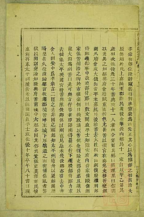 东阳南岑吴氏宗谱_26册_东阳吴氏_清同治7年(1868_东阳南岑吴氏家谱_二十