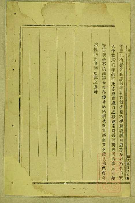 东阳南岑吴氏宗谱_26册_东阳吴氏_清同治7年(1868_东阳南岑吴氏家谱_二一