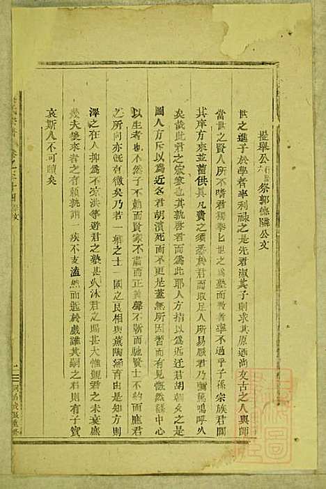 东阳南岑吴氏宗谱_26册_东阳吴氏_清同治7年(1868_东阳南岑吴氏家谱_二一