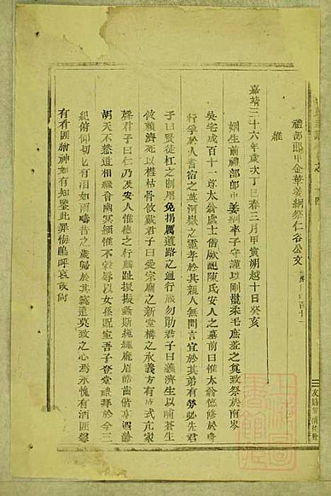 东阳南岑吴氏宗谱_26册_东阳吴氏_清同治7年(1868_东阳南岑吴氏家谱_二一