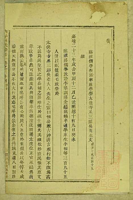 东阳南岑吴氏宗谱_26册_东阳吴氏_清同治7年(1868_东阳南岑吴氏家谱_二一