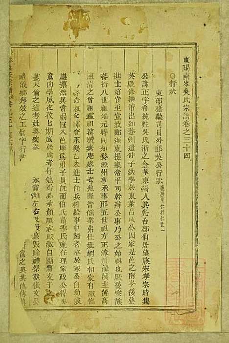 东阳南岑吴氏宗谱_26册_东阳吴氏_清同治7年(1868_东阳南岑吴氏家谱_二二