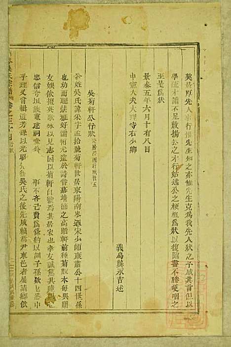 东阳南岑吴氏宗谱_26册_东阳吴氏_清同治7年(1868_东阳南岑吴氏家谱_二二