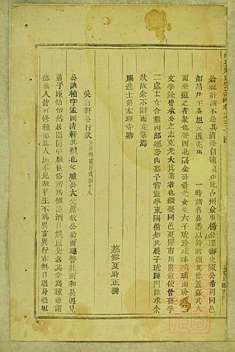 东阳南岑吴氏宗谱_26册_东阳吴氏_清同治7年(1868_东阳南岑吴氏家谱_二二