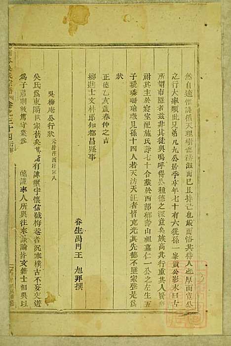 东阳南岑吴氏宗谱_26册_东阳吴氏_清同治7年(1868_东阳南岑吴氏家谱_二二