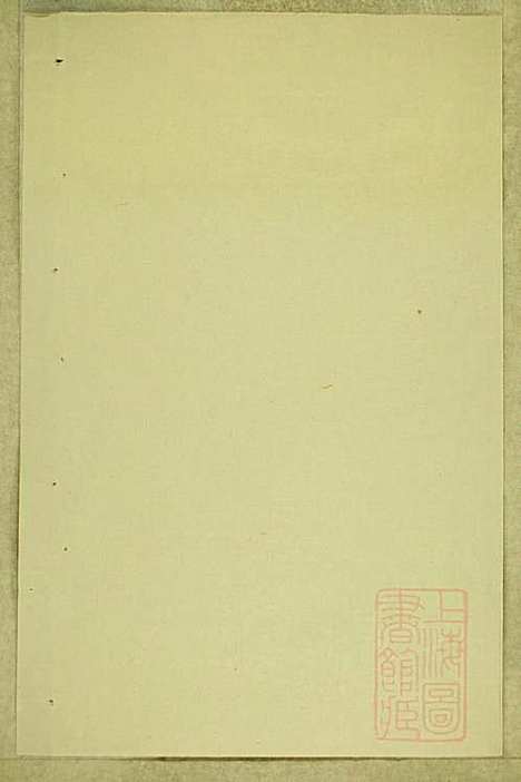 东阳南岑吴氏宗谱_26册_东阳吴氏_清同治7年(1868_东阳南岑吴氏家谱_二三