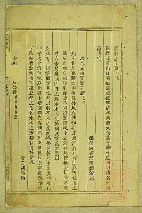 东阳南岑吴氏宗谱_26册_东阳吴氏_清同治7年(1868_东阳南岑吴氏家谱_二三