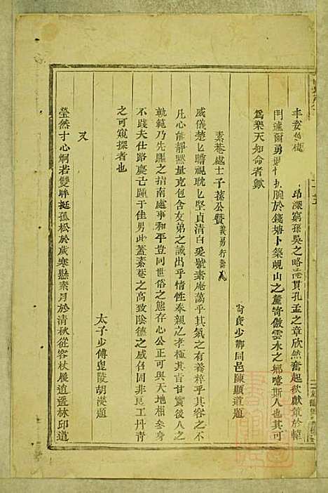 东阳南岑吴氏宗谱_26册_东阳吴氏_清同治7年(1868_东阳南岑吴氏家谱_二三