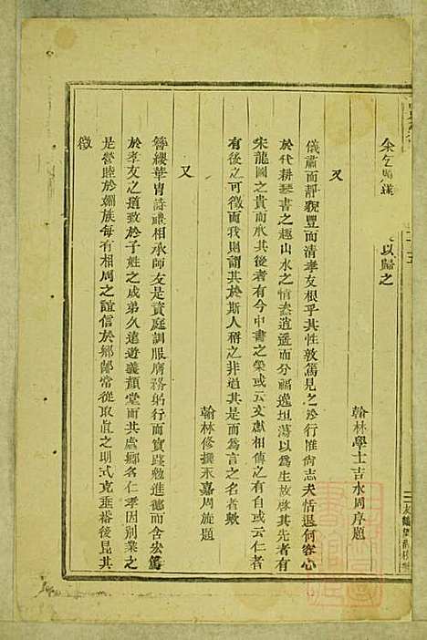 东阳南岑吴氏宗谱_26册_东阳吴氏_清同治7年(1868_东阳南岑吴氏家谱_二三