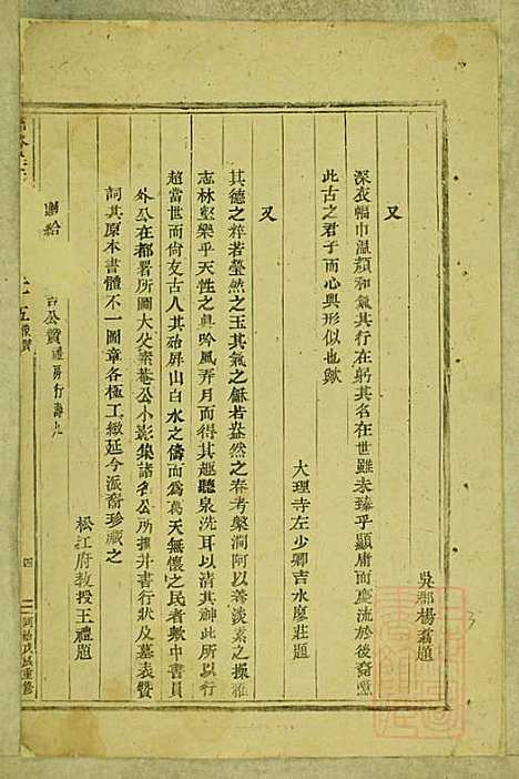 东阳南岑吴氏宗谱_26册_东阳吴氏_清同治7年(1868_东阳南岑吴氏家谱_二三