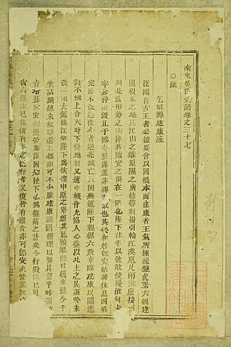 东阳南岑吴氏宗谱_26册_东阳吴氏_清同治7年(1868_东阳南岑吴氏家谱_二四