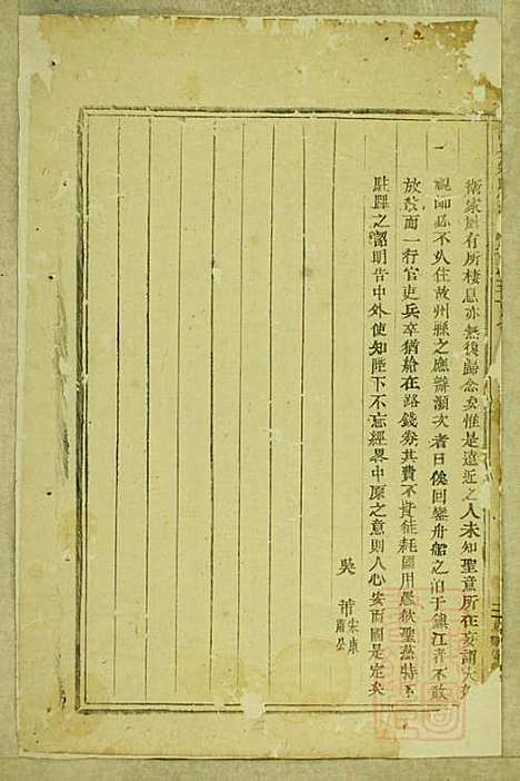 东阳南岑吴氏宗谱_26册_东阳吴氏_清同治7年(1868_东阳南岑吴氏家谱_二四