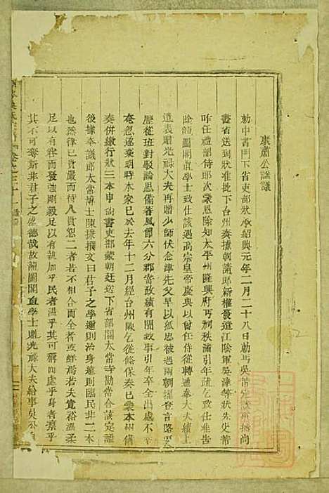 东阳南岑吴氏宗谱_26册_东阳吴氏_清同治7年(1868_东阳南岑吴氏家谱_二四