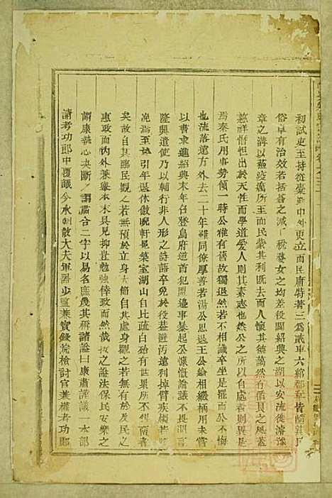 东阳南岑吴氏宗谱_26册_东阳吴氏_清同治7年(1868_东阳南岑吴氏家谱_二四