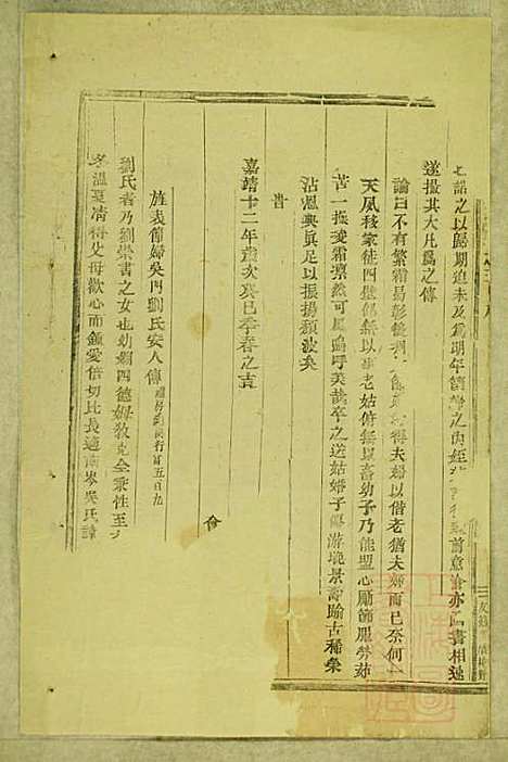 东阳南岑吴氏宗谱_26册_东阳吴氏_清同治7年(1868_东阳南岑吴氏家谱_二五