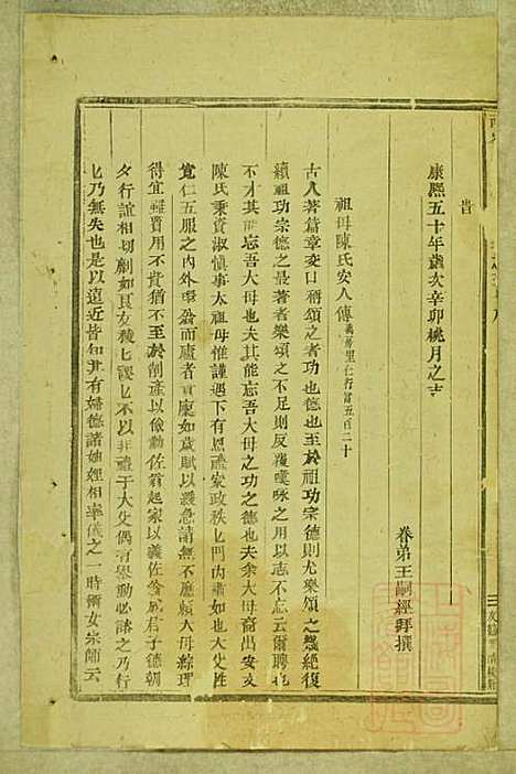 东阳南岑吴氏宗谱_26册_东阳吴氏_清同治7年(1868_东阳南岑吴氏家谱_二五