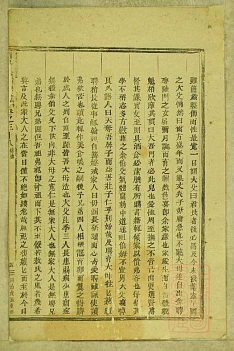 东阳南岑吴氏宗谱_26册_东阳吴氏_清同治7年(1868_东阳南岑吴氏家谱_二五