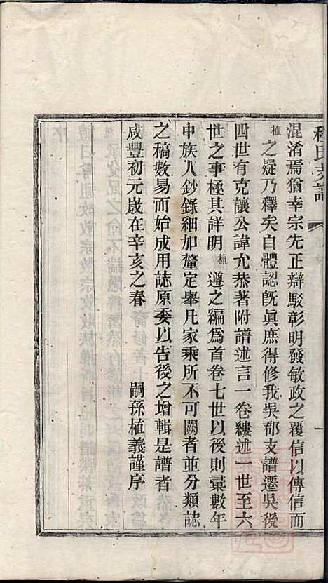 程氏支谱_程为烜_4册_苏州程氏_清光绪3年(1877_程氏支谱_一