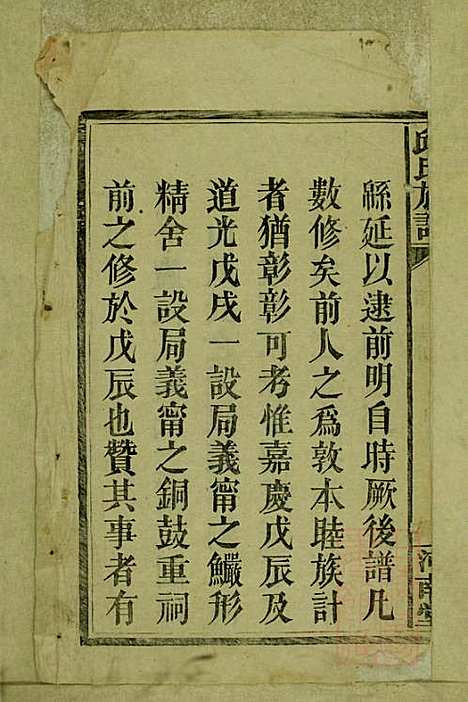 邱氏族谱_邱增凌_1册_崇实堂_清同治元年(1862_邱氏家谱_一