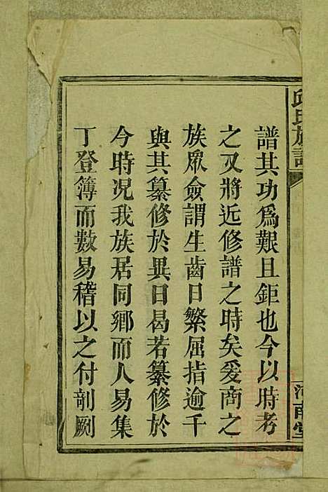 邱氏族谱_邱增凌_1册_崇实堂_清同治元年(1862_邱氏家谱_一