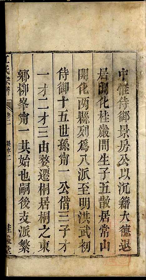 江氏宗谱_江梅春_14册_桂砶堂_清同治8年(1869_江氏家谱_一