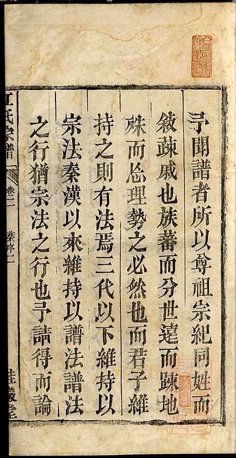 江氏宗谱_江梅春_14册_桂砶堂_清同治8年(1869_江氏家谱_二