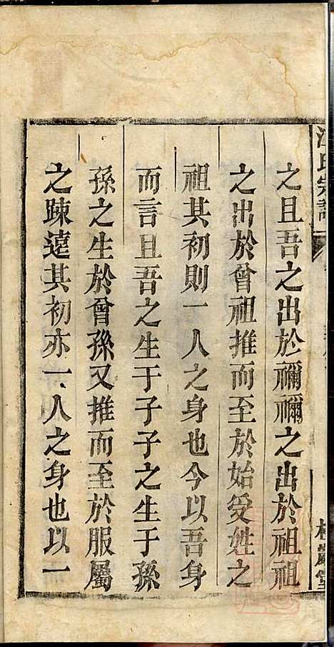 江氏宗谱_江梅春_14册_桂砶堂_清同治8年(1869_江氏家谱_二