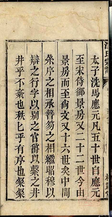 江氏宗谱_江梅春_14册_桂砶堂_清同治8年(1869_江氏家谱_二