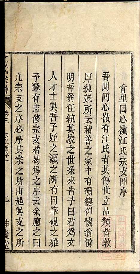 江氏宗谱_江梅春_14册_桂砶堂_清同治8年(1869_江氏家谱_三