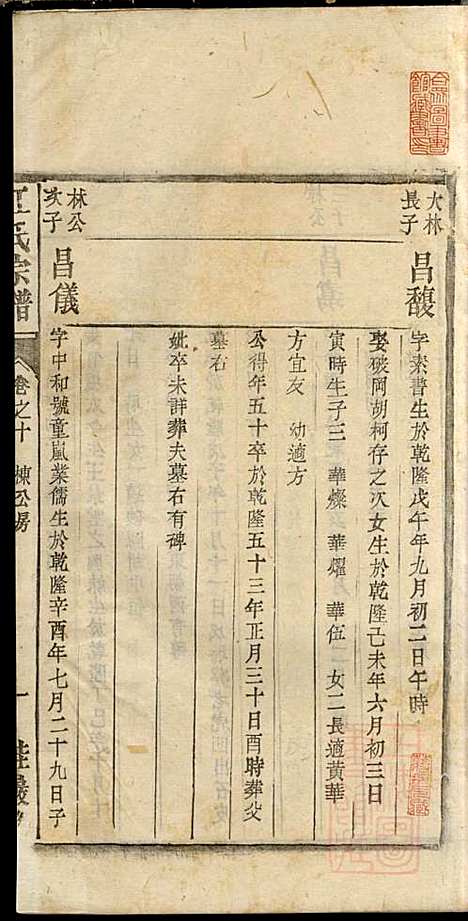 江氏宗谱_江梅春_14册_桂砶堂_清同治8年(1869_江氏家谱_十