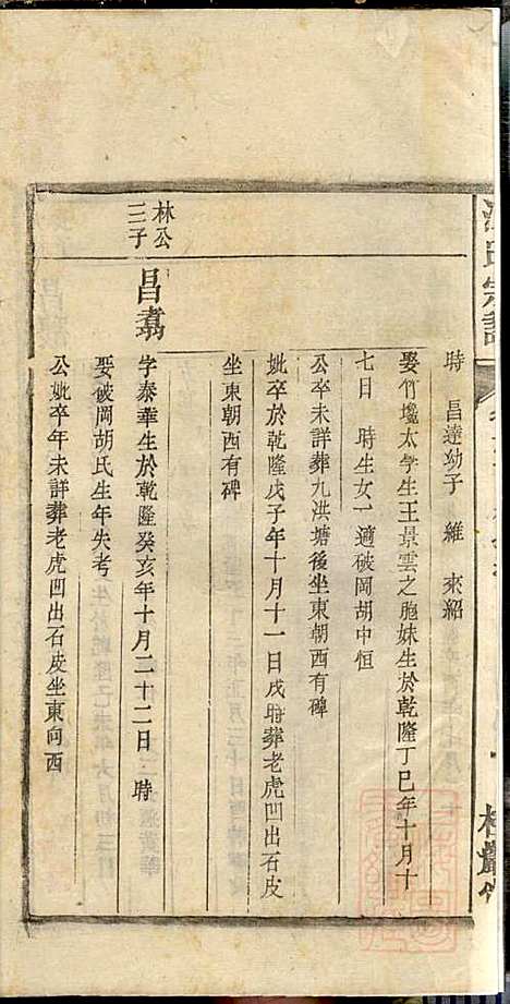 江氏宗谱_江梅春_14册_桂砶堂_清同治8年(1869_江氏家谱_十