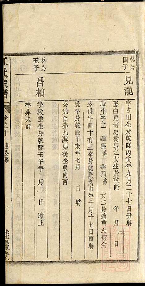 江氏宗谱_江梅春_14册_桂砶堂_清同治8年(1869_江氏家谱_十