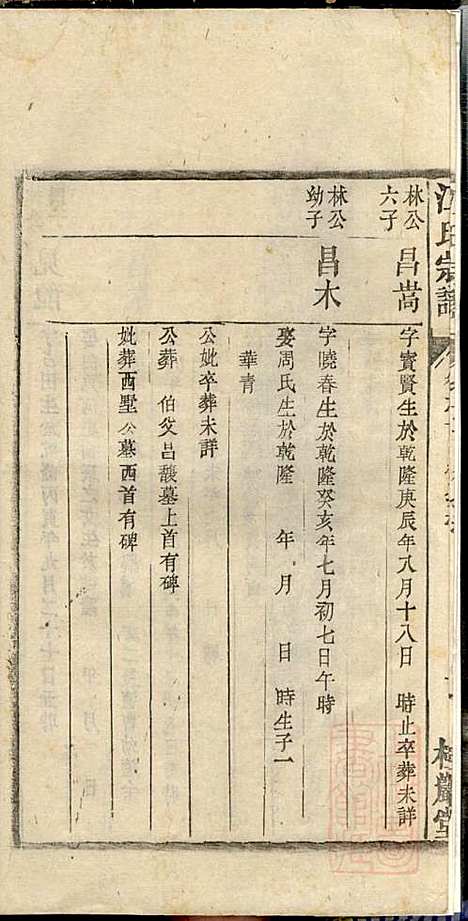 江氏宗谱_江梅春_14册_桂砶堂_清同治8年(1869_江氏家谱_十