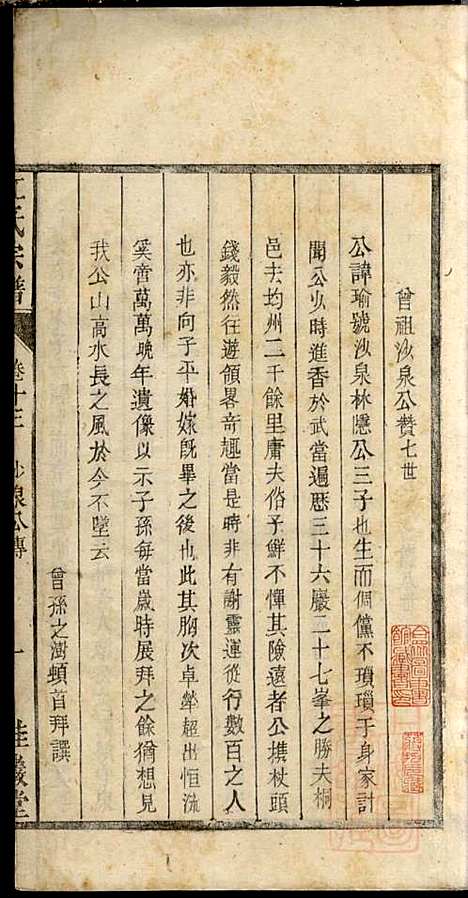 江氏宗谱_江梅春_14册_桂砶堂_清同治8年(1869_江氏家谱_十三